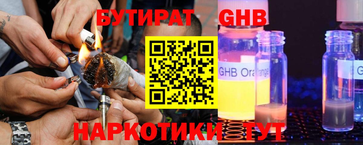 Крымск  Бутират 1.4BDO  Вход с VPN 
