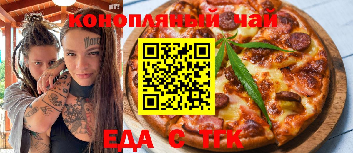 Крымск  Печенье с ТГК марихуана  Вход с VPN 