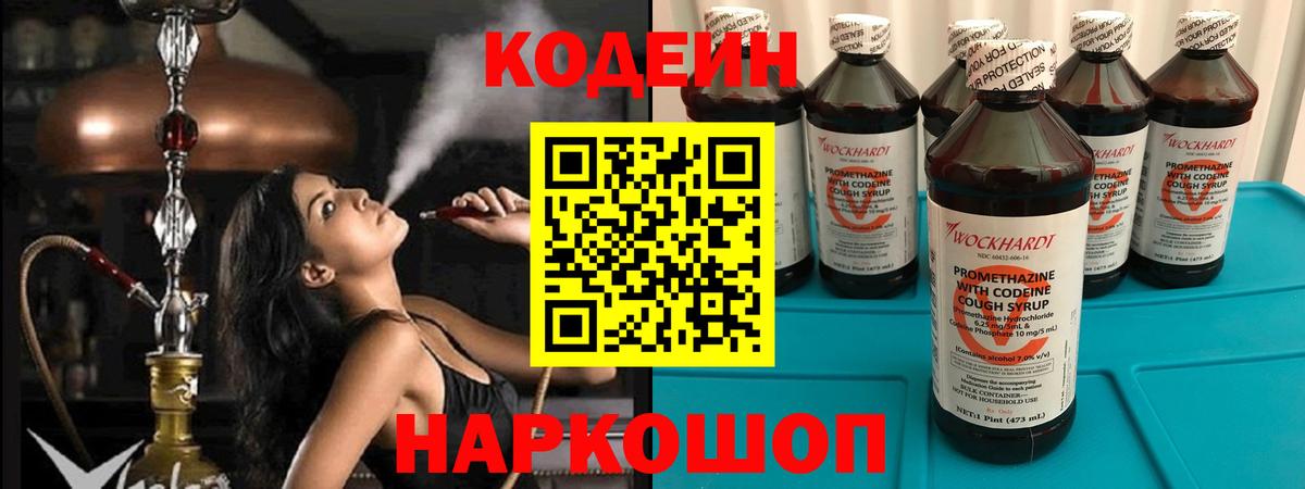 Кодеиновый сироп Lean Purple Drank  Вход с VPN  Кодеин Purple Drank  Крымск 