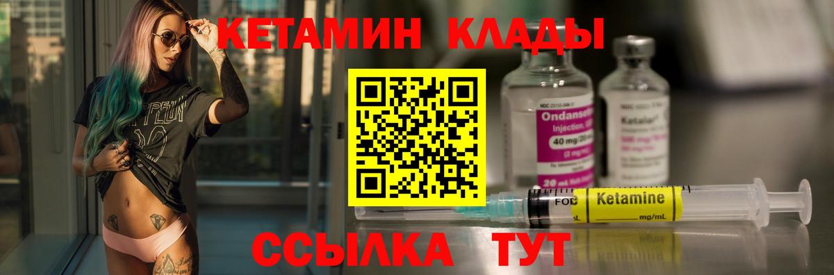 КЕТАМИН VHQ Крымск