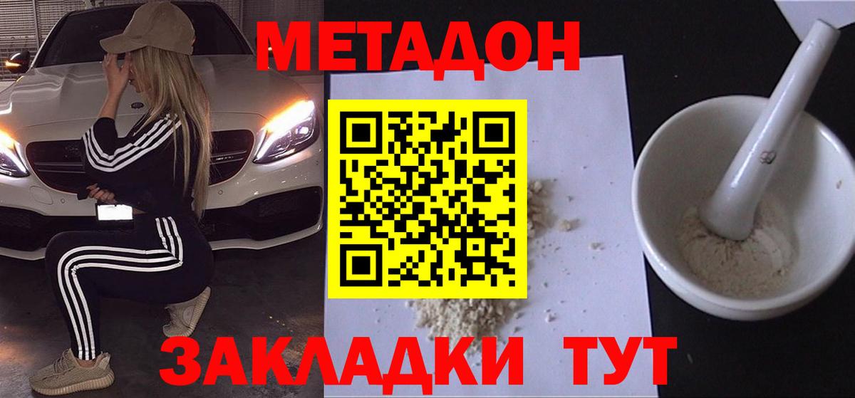 МЕТАДОН кристалл  Вход с VPN  МЕТАДОН VHQ  Крымск 